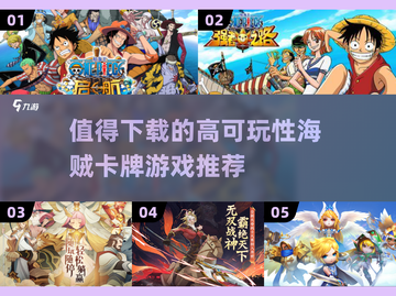 🔥2025必玩海贼卡牌游戏推荐✨可玩性爆表！截图1