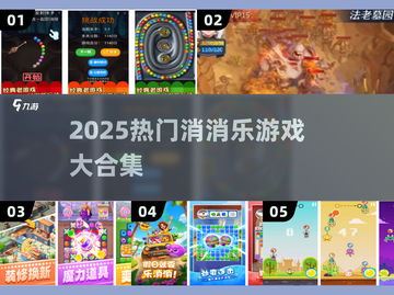 🔥埃及消消乐神作！经典合集2025来袭💎截图1