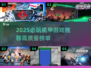 🔥2025机甲游戏TOP榜💥高燃推荐🎮
