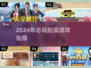 2024🔥超值拍卖游戏TOP榜💥🎮