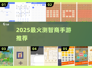 🔥2025超火测智商手游榜单来袭！🎮截图1