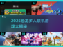 🔥2025恐龙联机神作汇总🦕多人开黑超刺激！