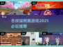 名侦探柯南游戏🔥2025必玩推荐🎉