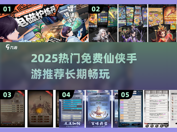 2025免费仙侠手游推荐🔥超耐玩的修仙游戏榜单✨截图1