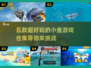 🐠五款超好玩小鱼游戏合集，快来一起玩！