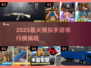 🎮2025超好玩的模拟手游排行榜来袭！