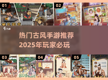 🔥2025最🔥古风手游合集✨玩转唯美江湖截图1