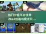 🔥2024热门沙盒手游榜单出炉！《创造与魔法》玩家必看💥