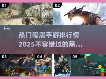 🔥2025年最热门黑魂类手游排行榜🌟截图1