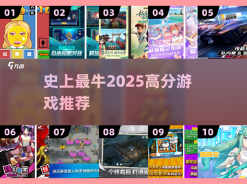🔥2025最牛游戏TOP榜💥截图1