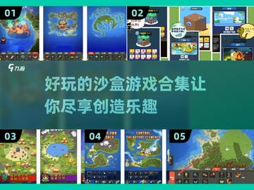 🔥2025年必玩上帝沙盒游戏合集🎉截图1