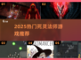 🔥2025热门死灵法师游戏大揭秘！🎮