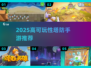 🔥2025高玩塔防手游TOP榜💥🎮