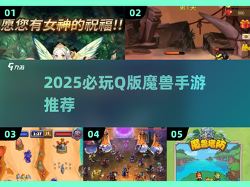 🔥2025必玩Q版魔兽手游推荐✨截图1
