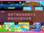 2025最🔥少儿游戏推荐！✨孩子玩到停不下来🎉