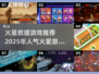 🔥2025最受欢迎火星救援游戏推荐🚀
