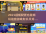 🎮2025超低配置也能玩！这些游戏耐玩到停不下来🔥