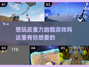 🔥2025反重力跑酷单机游戏下载推荐💥截图1