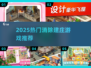 🏡消除+建造！2025最上头庄园游戏🔥