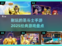 🔥2025必玩！经典圣斗士手游大揭秘✨