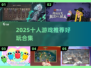 🔥10人游戏推荐🔥聚会必备游戏清单🎮