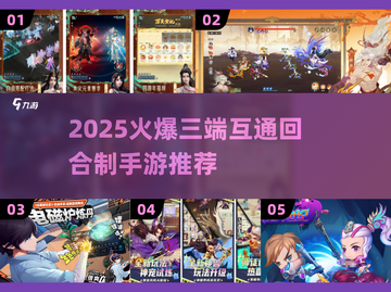 🔥2025爆款回合制手游来袭！🎮三端互通爽玩不停截图1