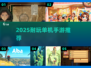 🔥2025耐玩单机手游大推荐！🎮