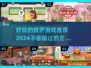 🔥2024必玩披萨游戏合集🍕让你欲罢不能的正版推荐！