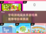 字母游戏大闯关📖，2024必玩经典🔥