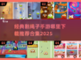 割绳子游戏合集🎉，经典手游等你来玩！