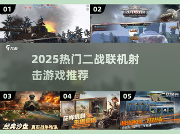 🔥2025最燃二战射击游戏推荐！🎮截图1