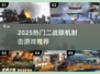 🔥2025最燃二战射击游戏推荐！🎮