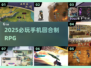🔥2025必玩！单机RPG神作💥
