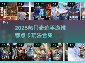 🔥2025奇迹手游合集！点卡玩法超上头💥截图1
