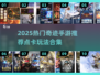 🔥2025奇迹手游合集！点卡玩法超上头💥