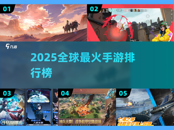 🔥全球销量TOP手游2025💥截图1