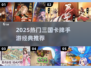🔥2025最火三国卡牌手游大揭秘！🎮经典推荐不容错过💥