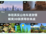 🔥2025必玩！超真实3D山地车速降游戏下载🔗