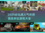 🎯2025必玩狙击射击游戏TOP榜🔥高人气休闲神作推荐！