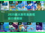 🔥2025最火鱼吃鱼游戏排行榜来了！🐠💥