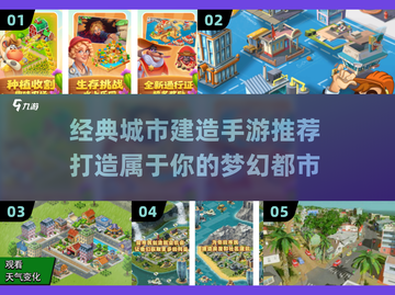 🔥2025年必玩的城市建设手游合集⚡截图1