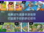 🔥2025年必玩的城市建设手游合集⚡