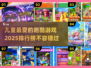 🔥2025最受欢迎儿童跑酷游戏排行榜✨