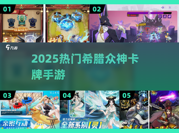 🔥2025必玩！希腊众神卡牌对决⚔截图1