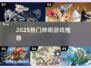 🔥2025最火神明游戏TOP榜💥