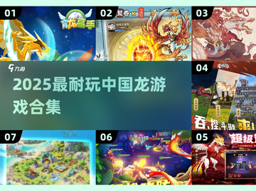🐉2025超耐玩中国龙手游合集！🔥截图1