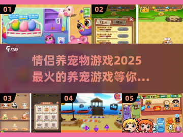 🔥2025最火情侣养宠游戏推荐🐾一起云养宠物吧！截图1