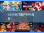 🔥2025必玩国产RPG神作💥
