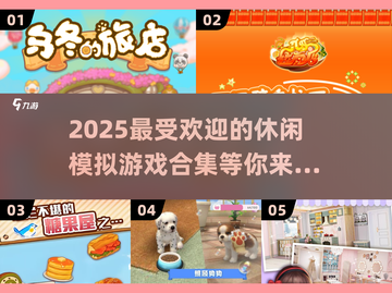 2025超🔥休闲模拟游戏合集下载🔗截图1