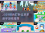 💉打针过家家亲子游戏合集！经典手游推荐2025🔥